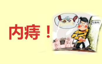 南寧武鳴區(qū)治療內痔費用是多少
