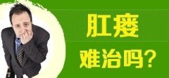 治療肛瘺手術要多少錢